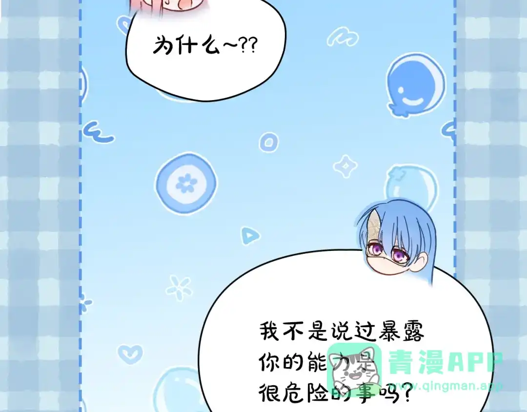 冬城的囚犯小公主 第78话 以吻传递魔力 第116页