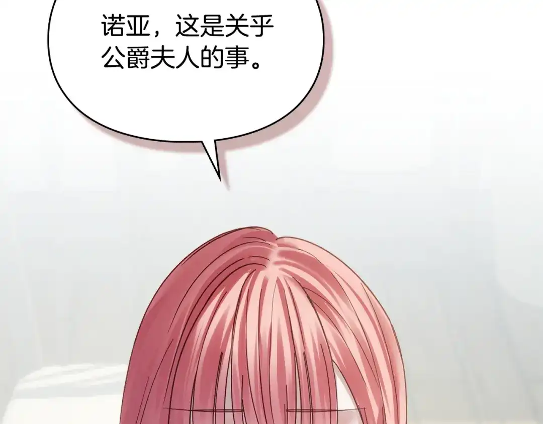 冬城的囚犯小公主 第78话 以吻传递魔力 第140页