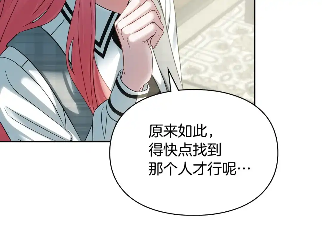 冬城的囚犯小公主 第78话 以吻传递魔力 第110页