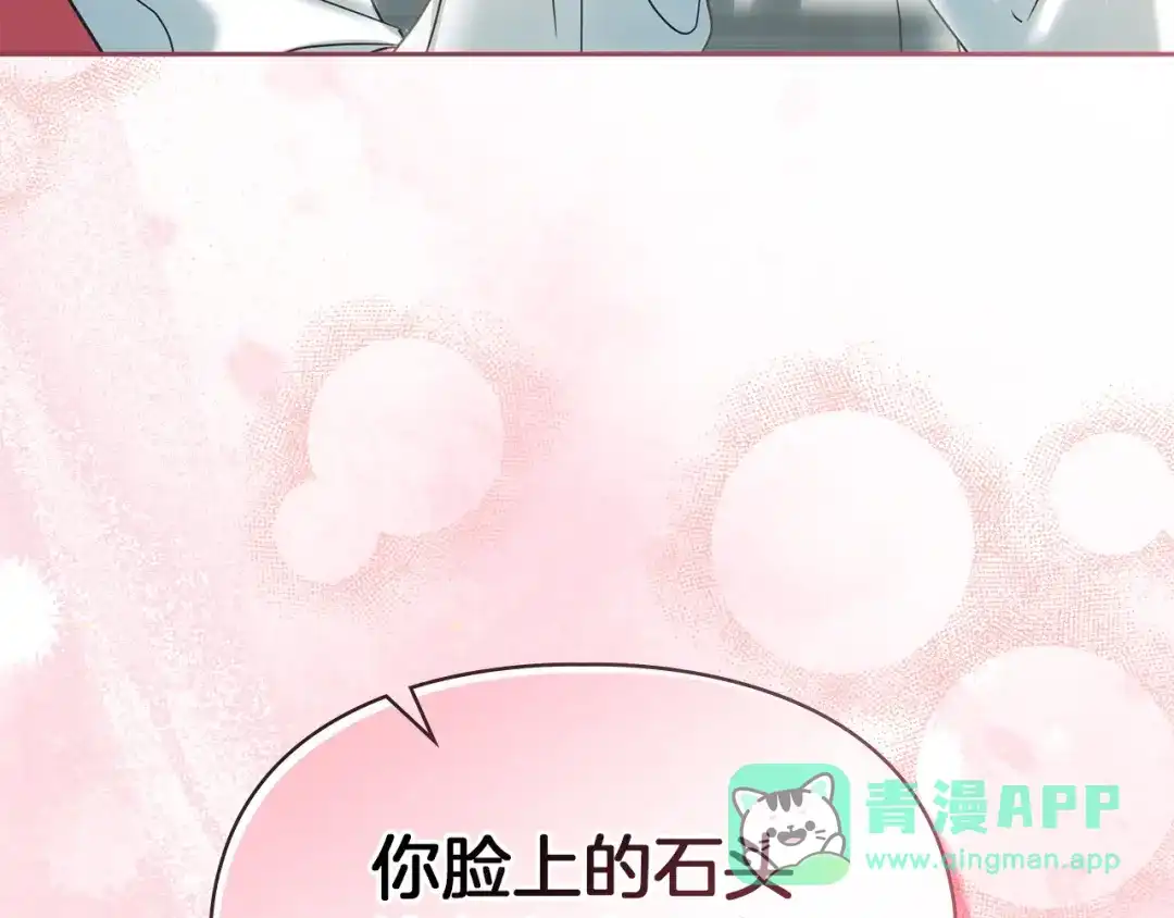 冬城的囚犯小公主 第78话 以吻传递魔力 第166页