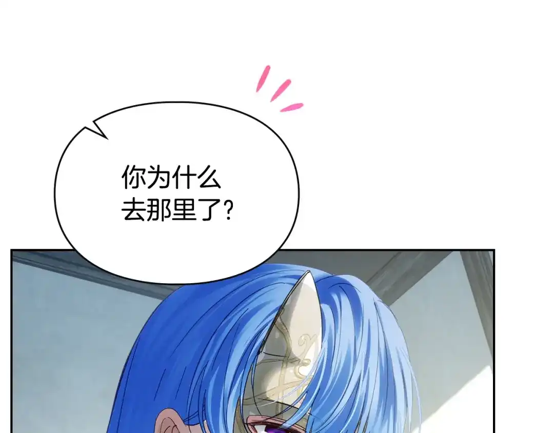 冬城的囚犯小公主 第78话 以吻传递魔力 第85页