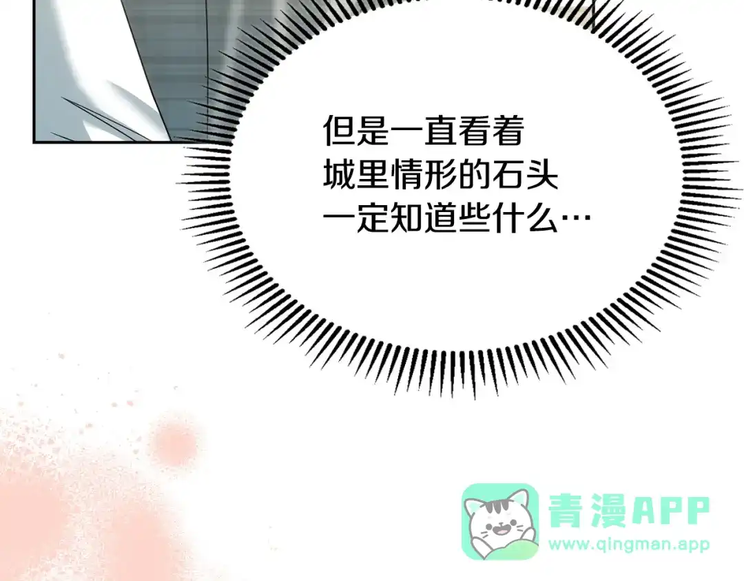 冬城的囚犯小公主 第78话 以吻传递魔力 第121页