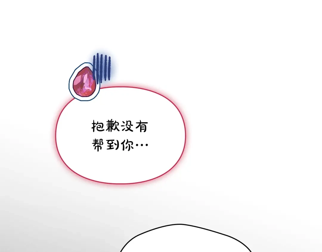冬城的囚犯小公主 第79话 找到魔法师 第88页