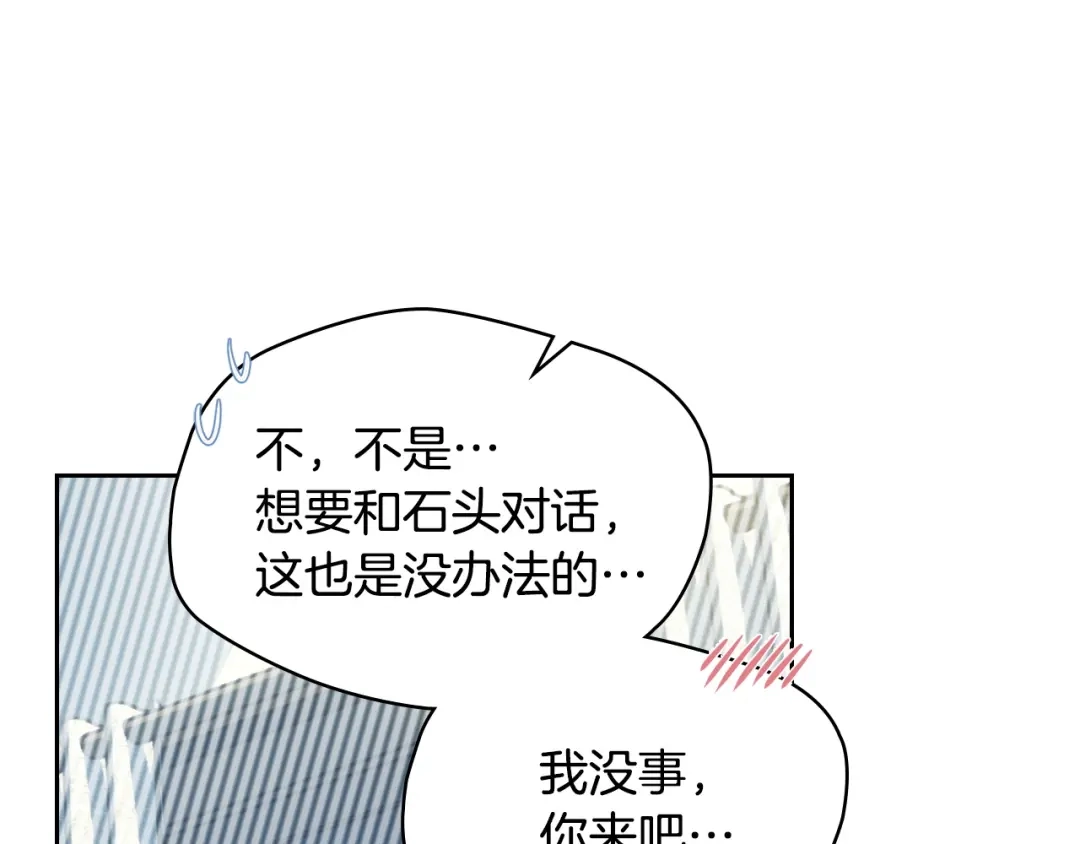 冬城的囚犯小公主 第79话 找到魔法师 第28页