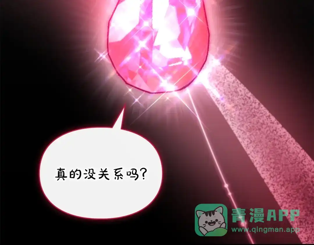 冬城的囚犯小公主 第79话 找到魔法师 第76页