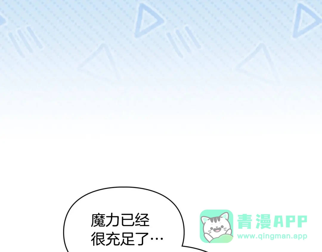 冬城的囚犯小公主 第79话 找到魔法师 第61页