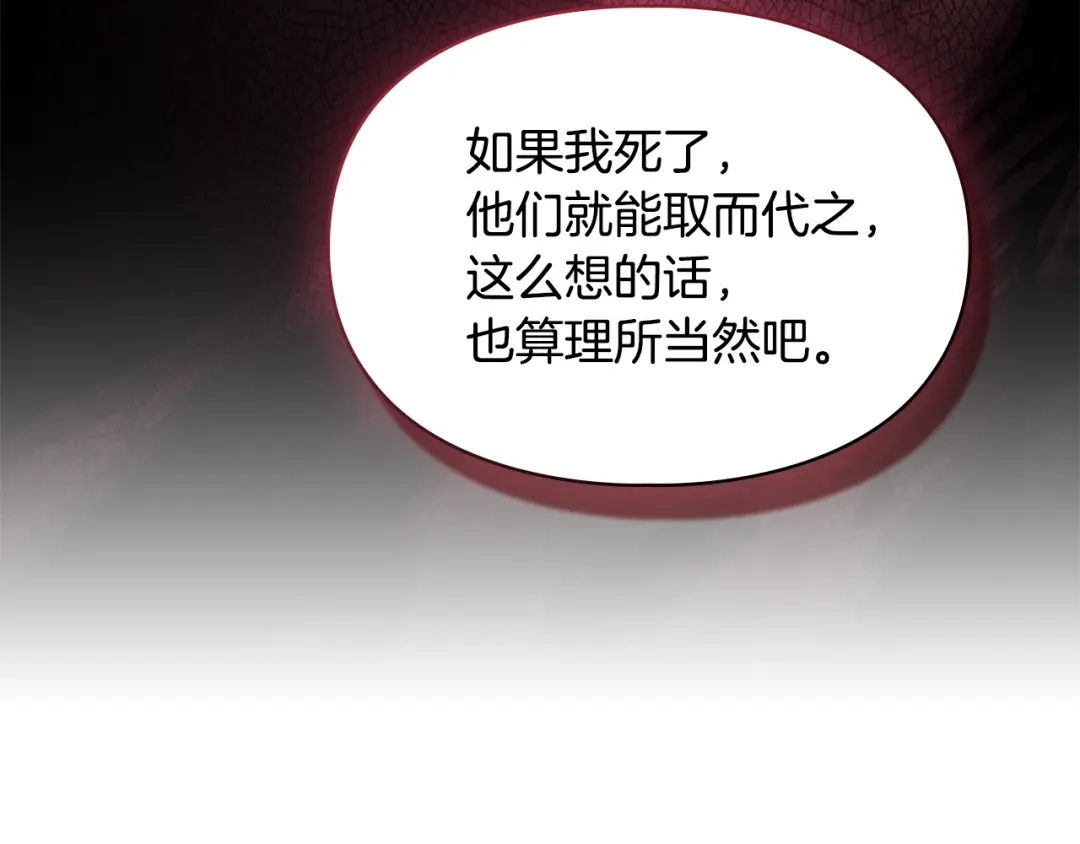 冬城的囚犯小公主 第79话 找到魔法师 第110页