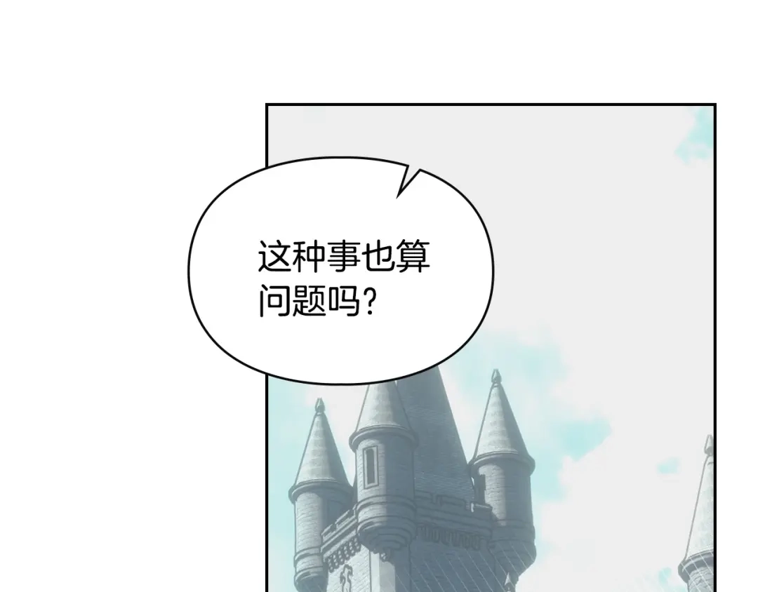 冬城的囚犯小公主 第79话 找到魔法师 第68页