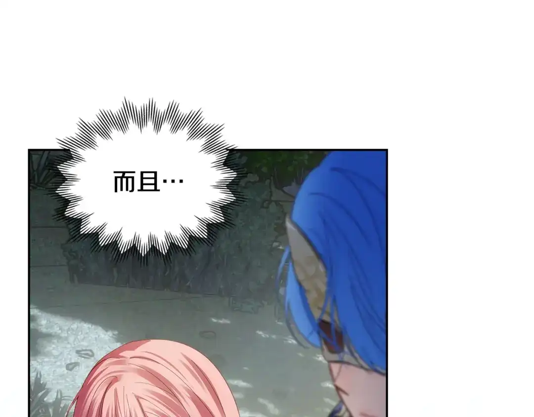 冬城的囚犯小公主 第79话 找到魔法师 第147页