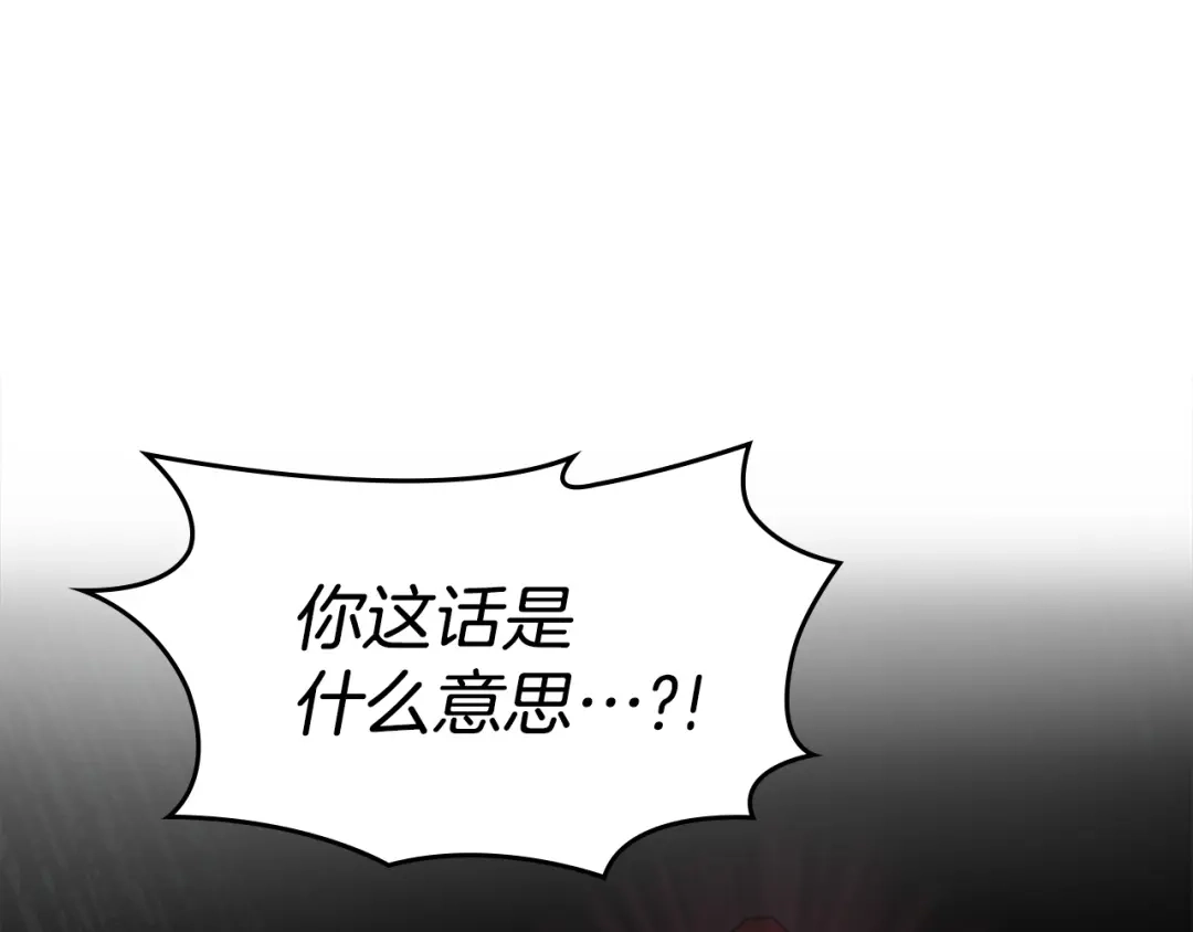 冬城的囚犯小公主 第79话 找到魔法师 第97页