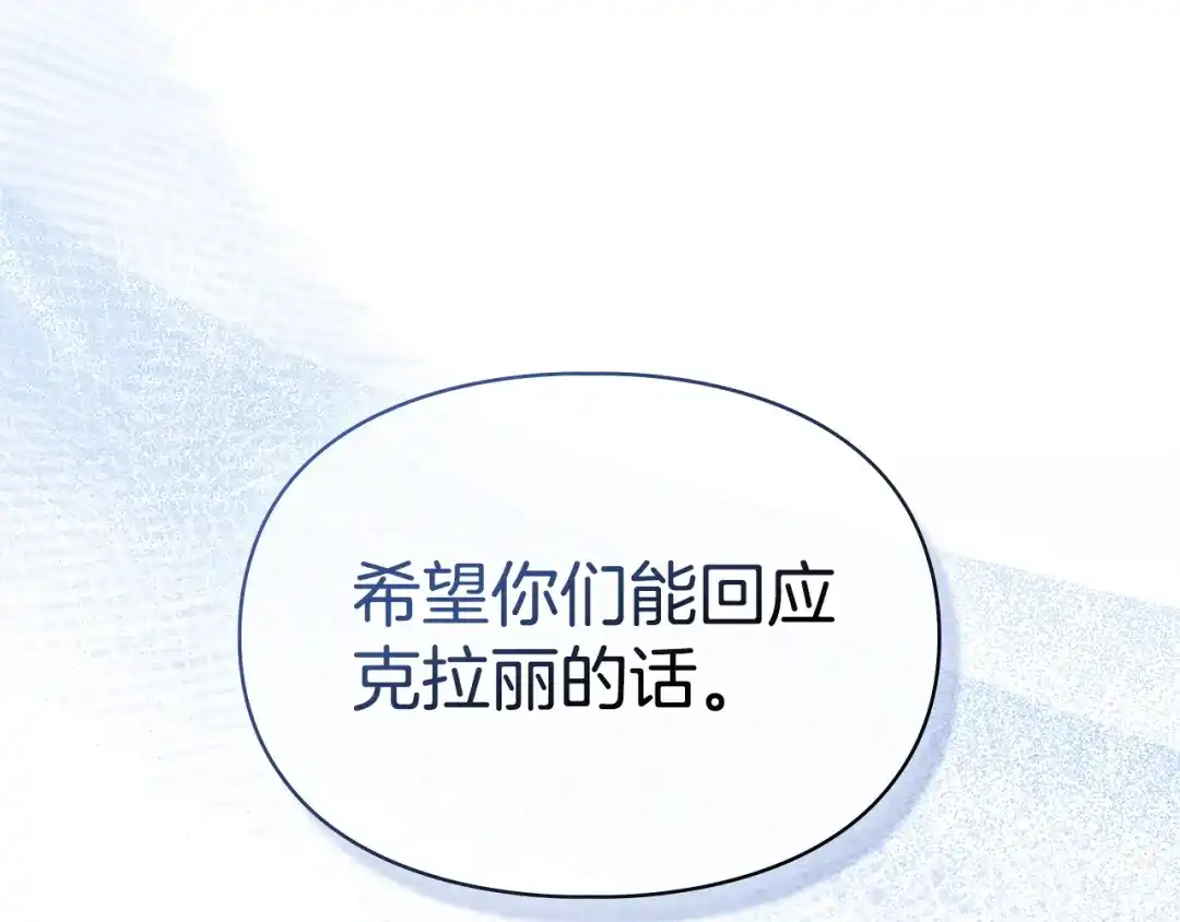 冬城的囚犯小公主 第79话 找到魔法师 第73页