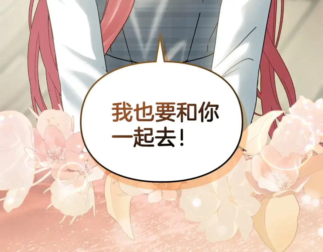 冬城的囚犯小公主 第79话 找到魔法师 第138页