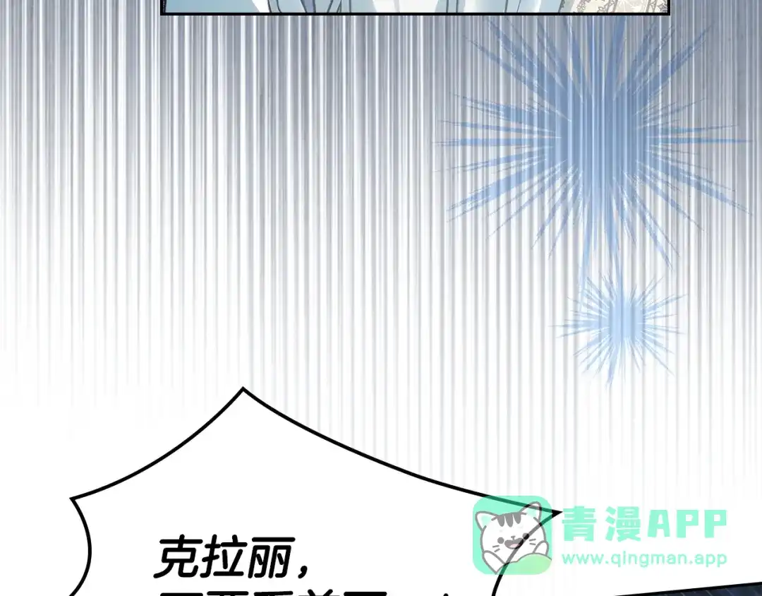 冬城的囚犯小公主 第79话 找到魔法师 第161页