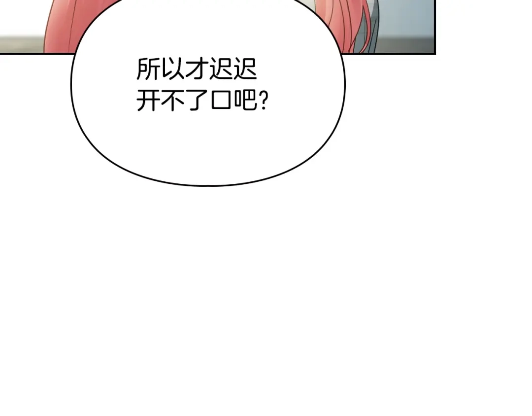 冬城的囚犯小公主 第79话 找到魔法师 第67页