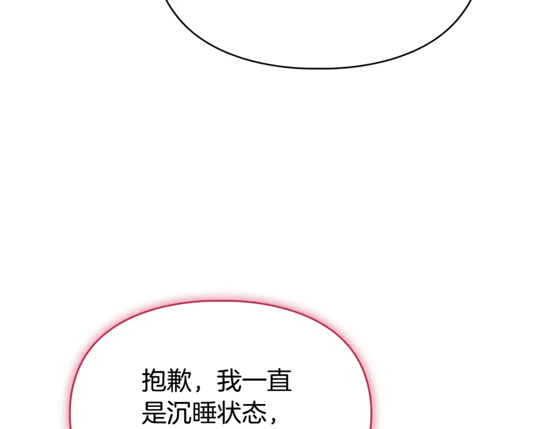冬城的囚犯小公主 第79话 找到魔法师 第84页