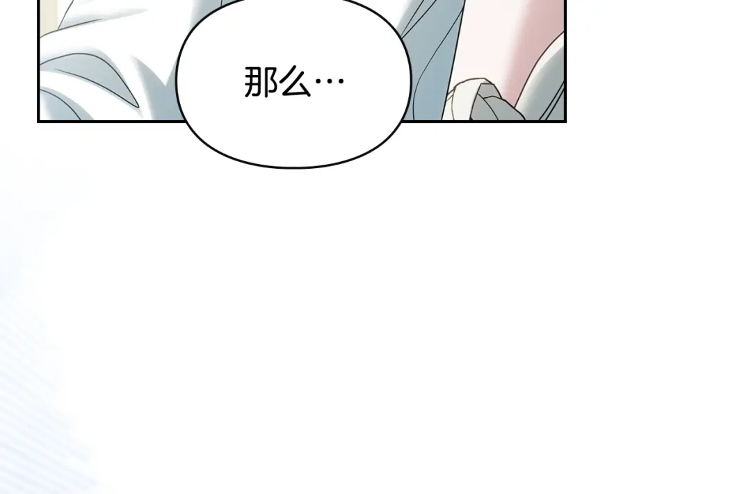 冬城的囚犯小公主 第79话 找到魔法师 第72页