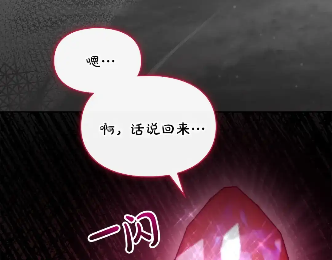 冬城的囚犯小公主 第79话 找到魔法师 第90页