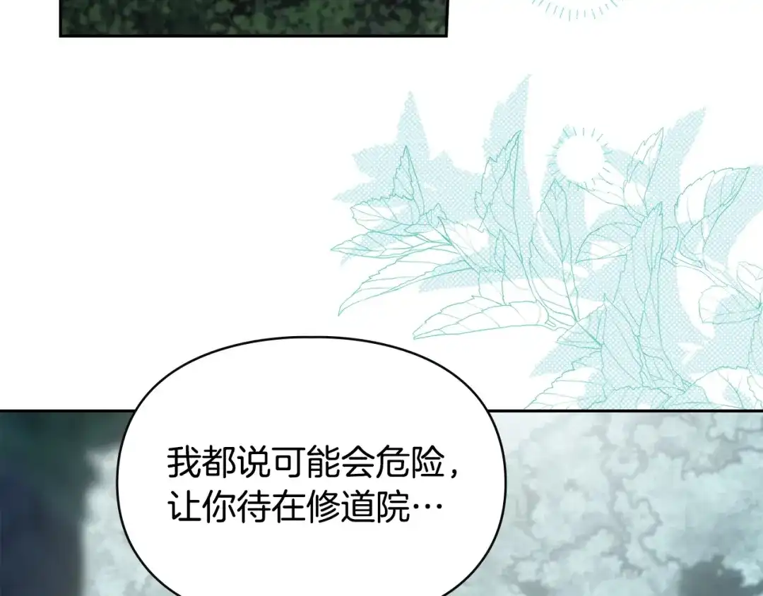 冬城的囚犯小公主 第79话 找到魔法师 第144页