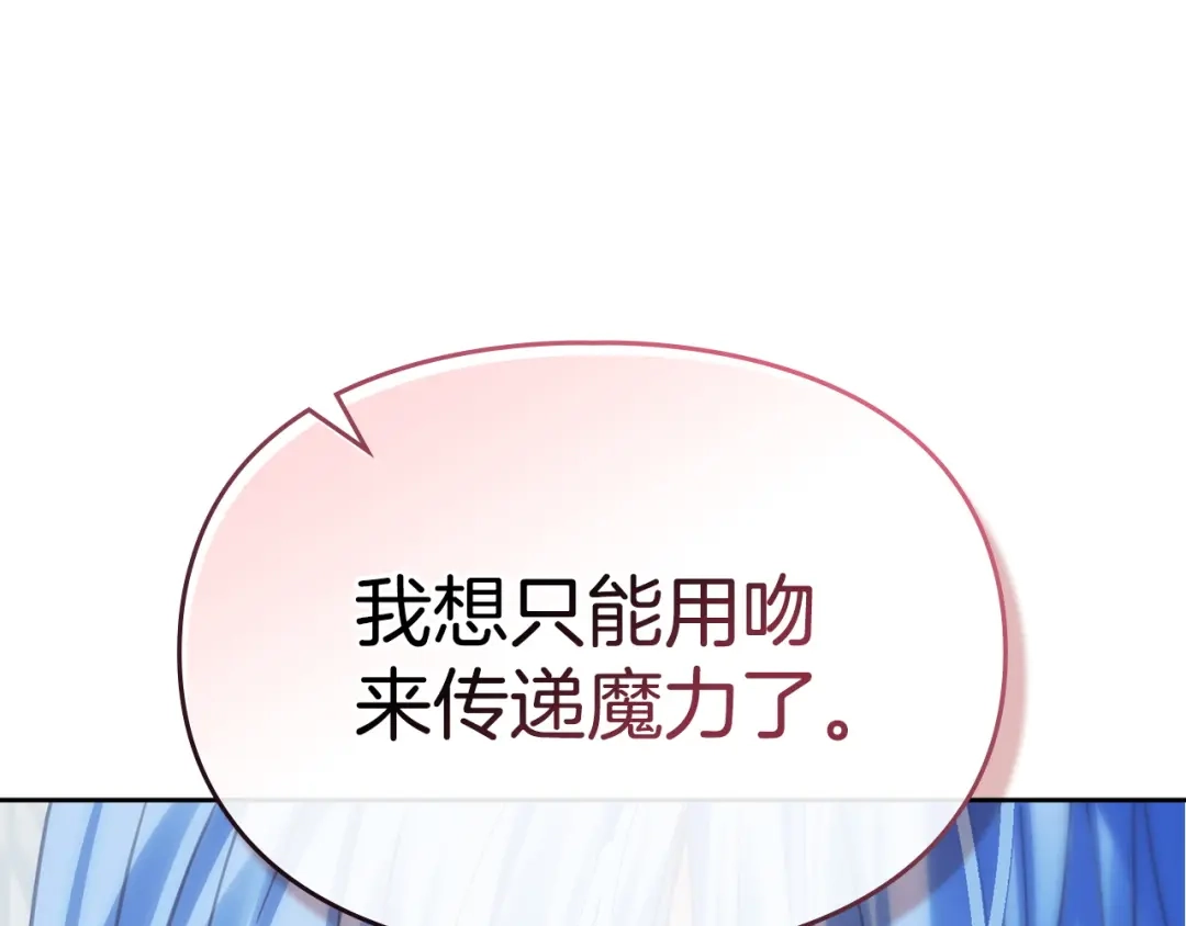 冬城的囚犯小公主 第79话 找到魔法师 第7页