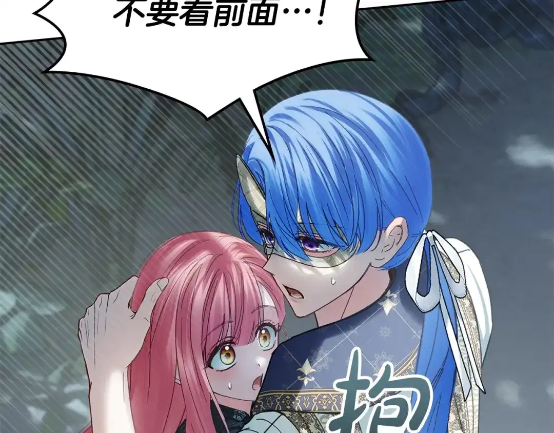 冬城的囚犯小公主 第79话 找到魔法师 第162页