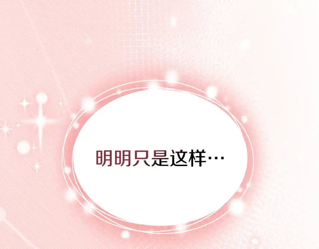 冬城的囚犯小公主 第79话 找到魔法师 第44页
