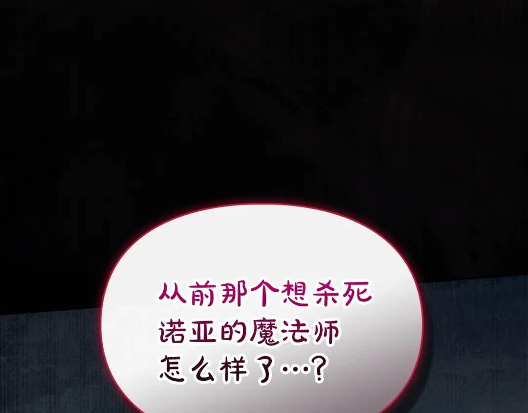 冬城的囚犯小公主 第79话 找到魔法师 第92页
