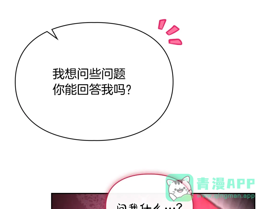 冬城的囚犯小公主 第79话 找到魔法师 第81页