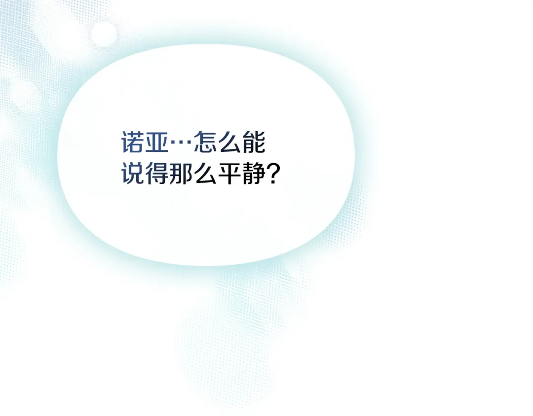 冬城的囚犯小公主 第79话 找到魔法师 第118页