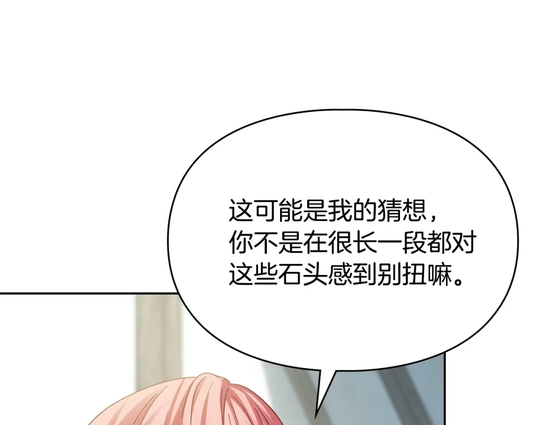 冬城的囚犯小公主 第79话 找到魔法师 第65页