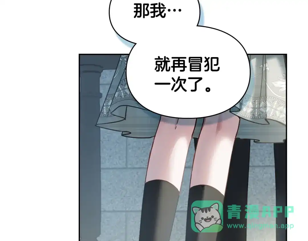 冬城的囚犯小公主 第79话 找到魔法师 第31页