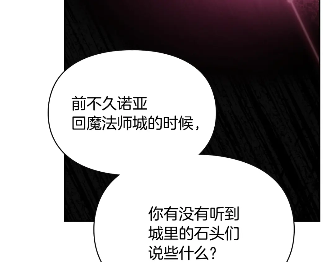 冬城的囚犯小公主 第79话 找到魔法师 第83页