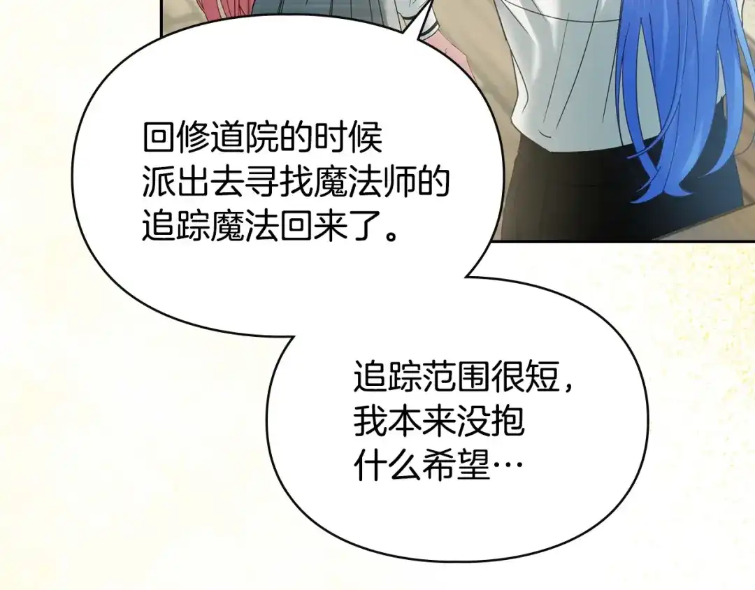冬城的囚犯小公主 第79话 找到魔法师 第128页