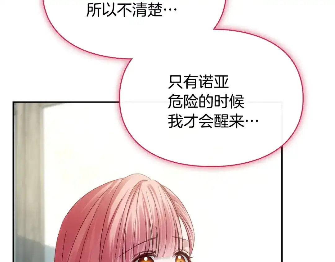 冬城的囚犯小公主 第79话 找到魔法师 第85页