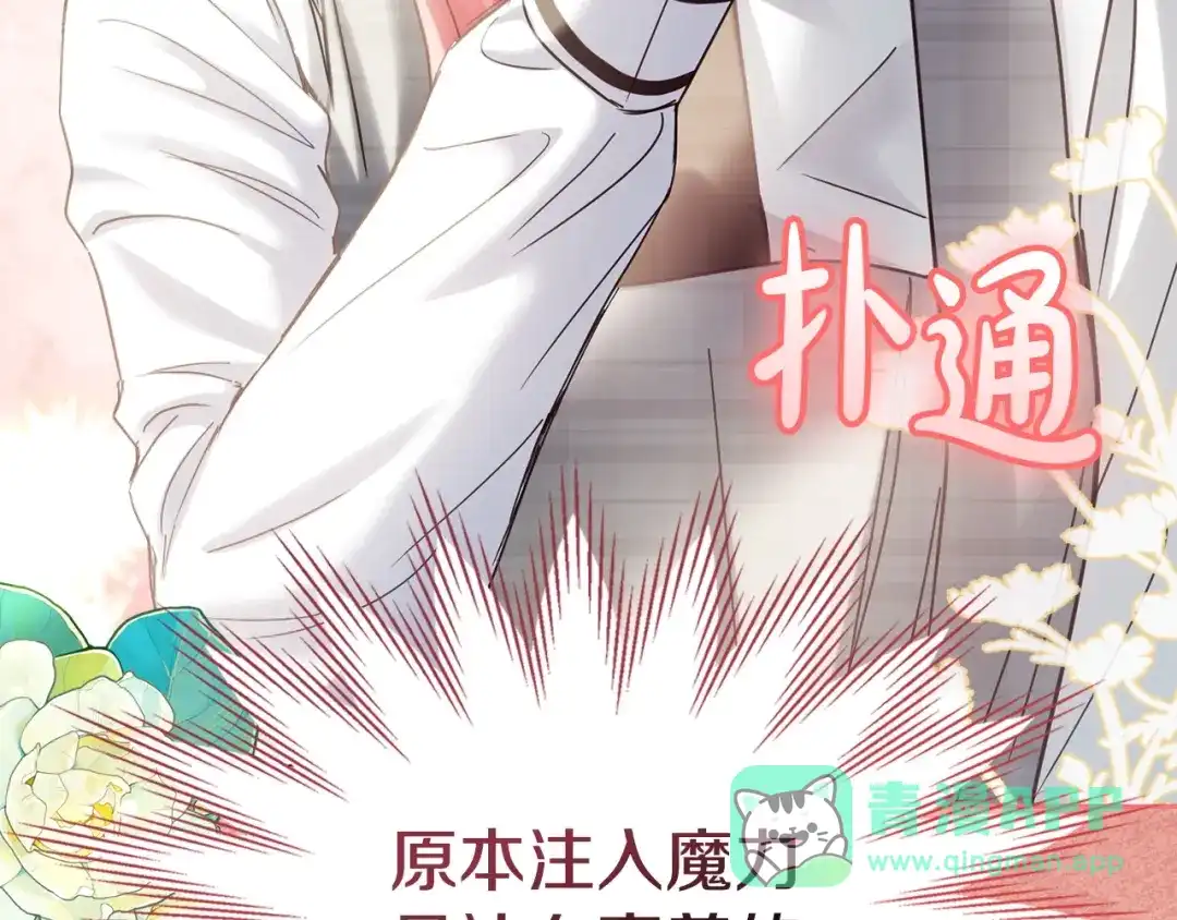 冬城的囚犯小公主 第79话 找到魔法师 第56页