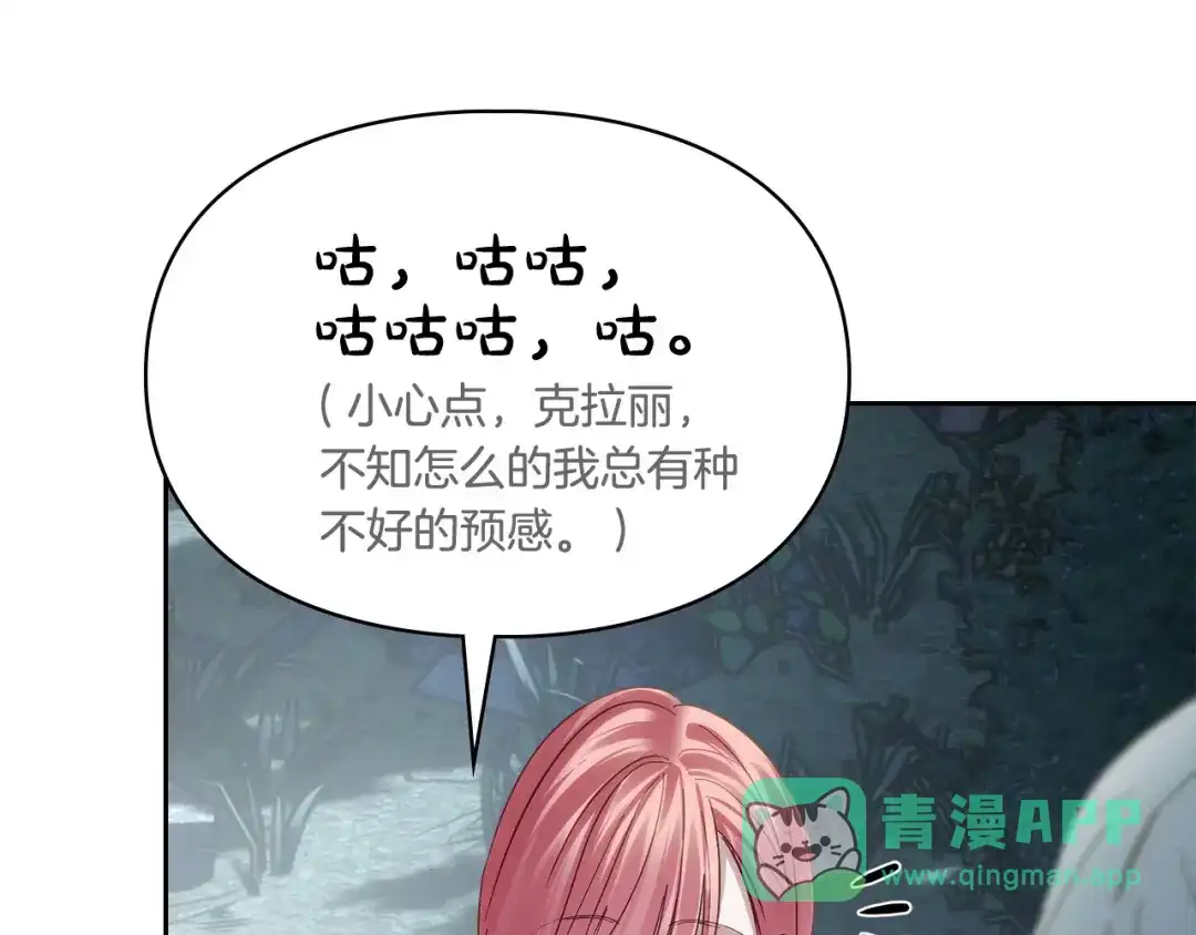 冬城的囚犯小公主 第79话 找到魔法师 第156页