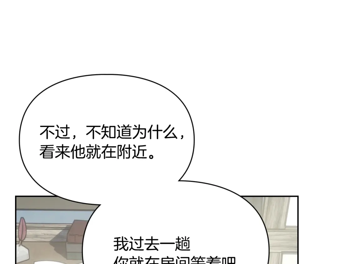 冬城的囚犯小公主 第79话 找到魔法师 第130页