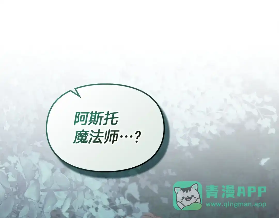 冬城的囚犯小公主 第80话 安慰 第61页
