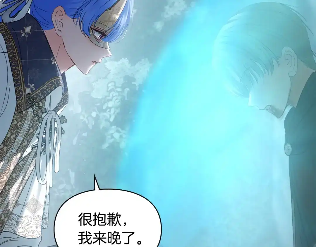 冬城的囚犯小公主 第80话 安慰 第44页