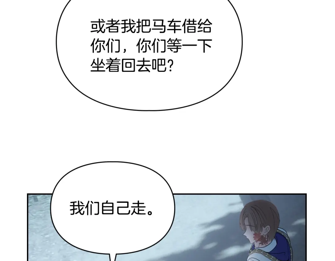 冬城的囚犯小公主 第80话 安慰 第79页