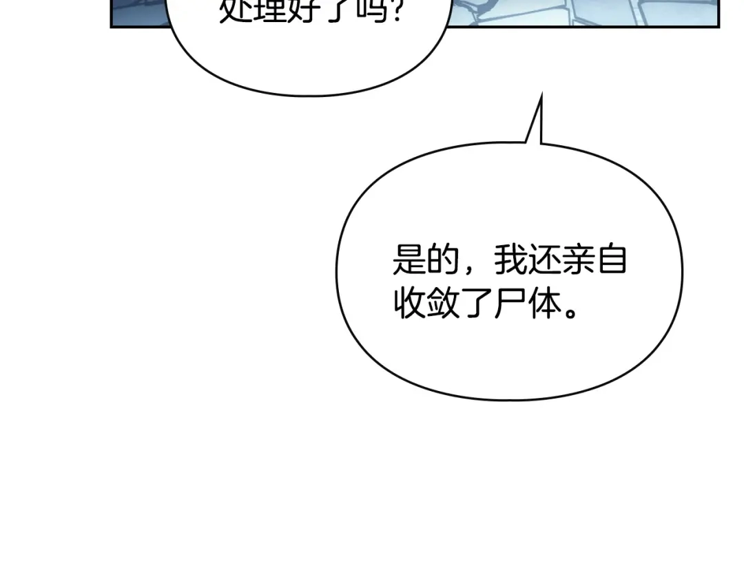 冬城的囚犯小公主 第80话 安慰 第203页