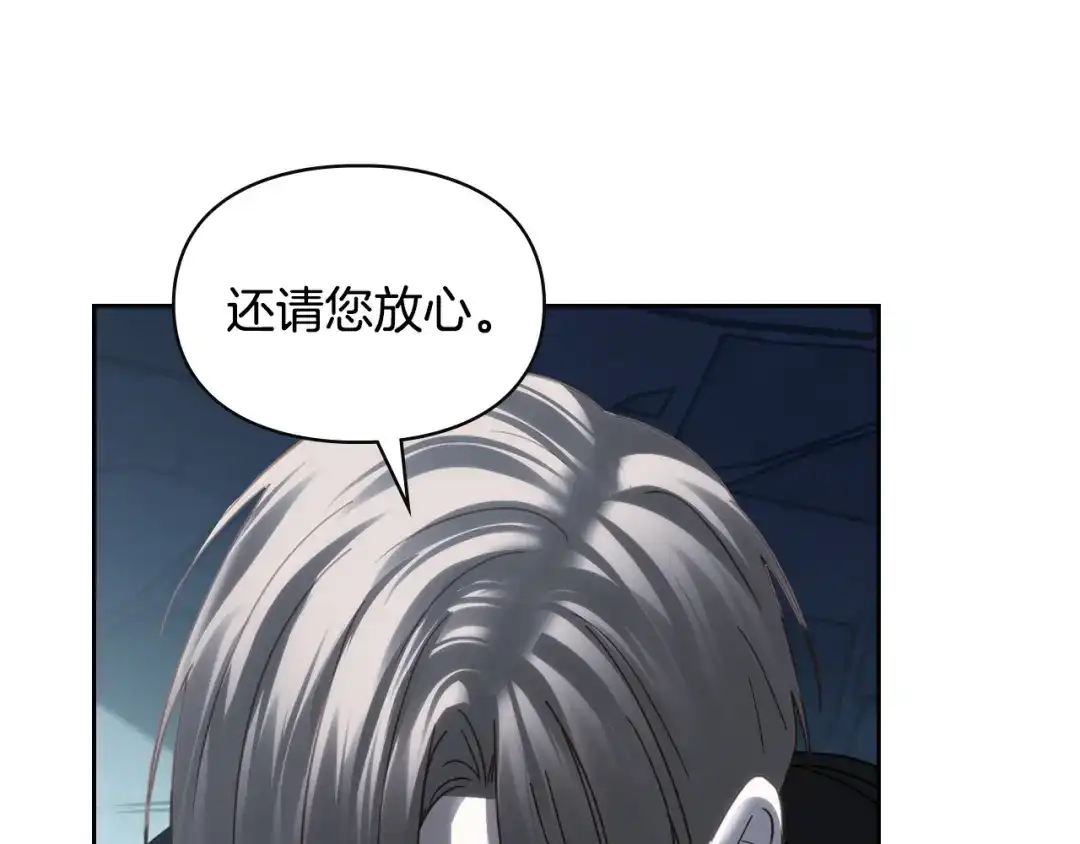冬城的囚犯小公主 第80话 安慰 第204页