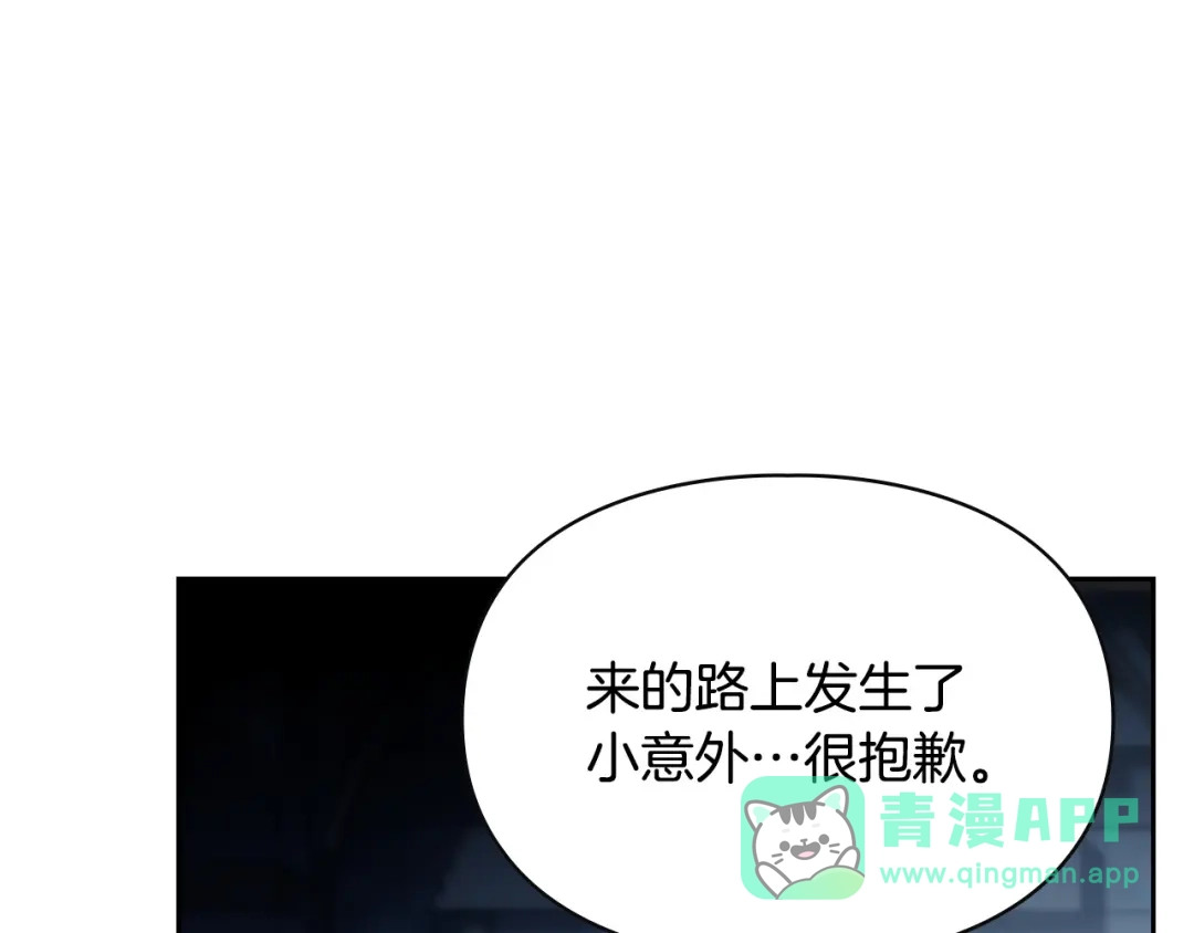 冬城的囚犯小公主 第80话 安慰 第201页