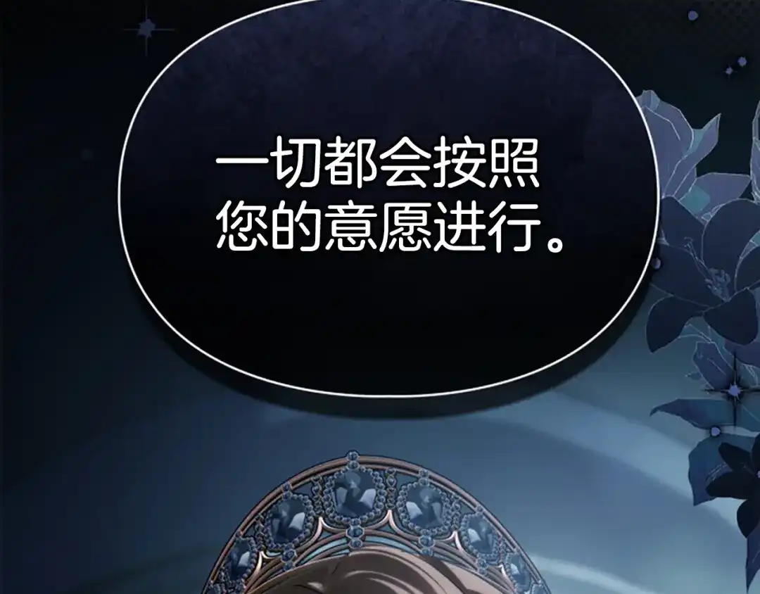 冬城的囚犯小公主 第80话 安慰 第207页