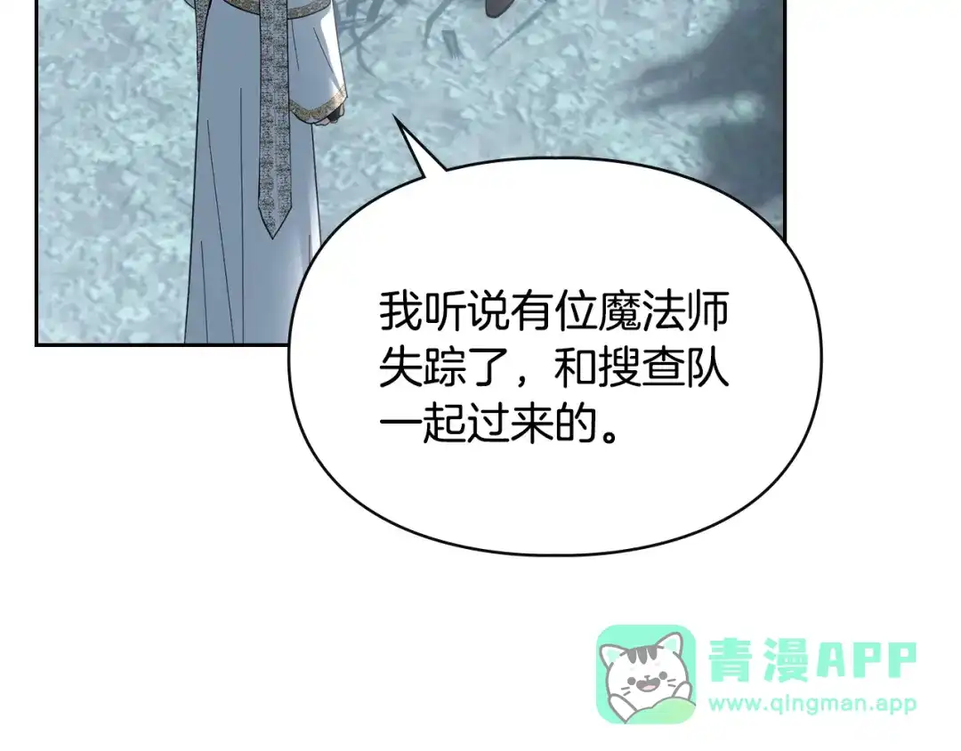 冬城的囚犯小公主 第80话 安慰 第66页