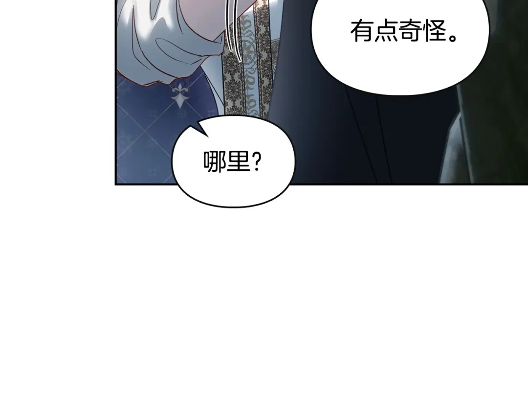 冬城的囚犯小公主 第80话 安慰 第27页