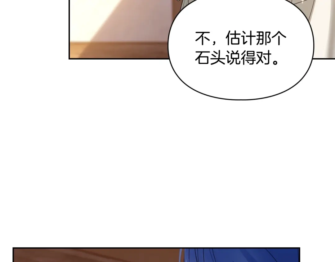 冬城的囚犯小公主 第80话 安慰 第145页