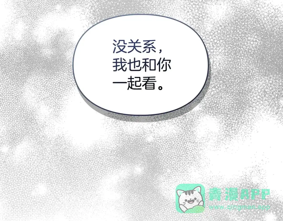 冬城的囚犯小公主 第80话 安慰 第16页