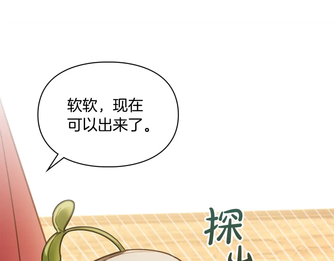 冬城的囚犯小公主 第80话 安慰 第90页