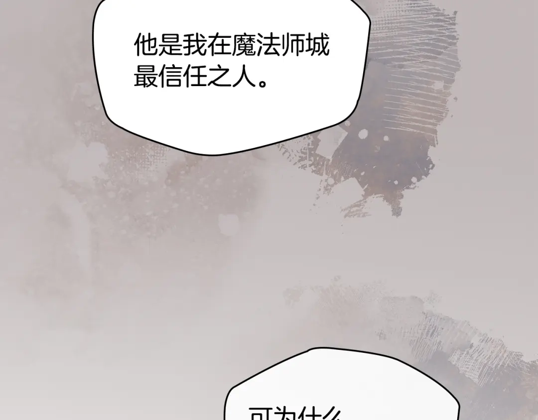 冬城的囚犯小公主 第80话 安慰 第179页