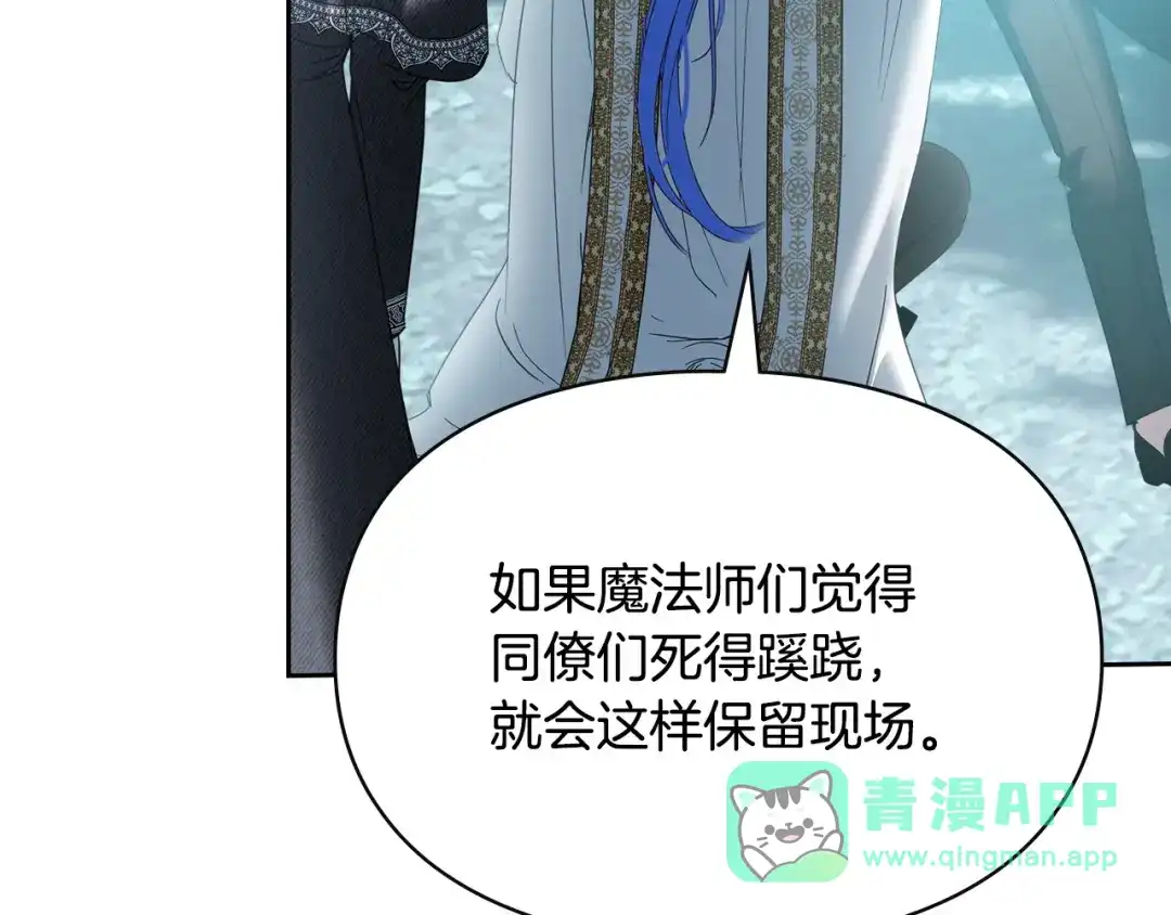 冬城的囚犯小公主 第80话 安慰 第41页